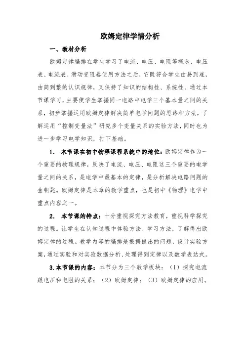 中学物理-A1技术支持的学情分析-教学设计+学情分析【微能力认证获奖作品】 (5)
