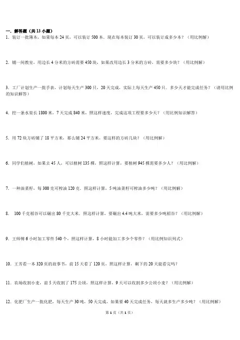 解比例应用题集