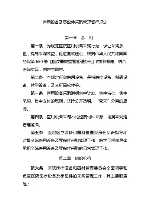 医疗设备及零配件采购管理暂行规定