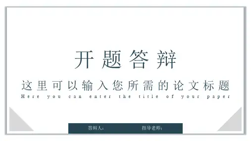 开题报告答辩毕业答辩PPT