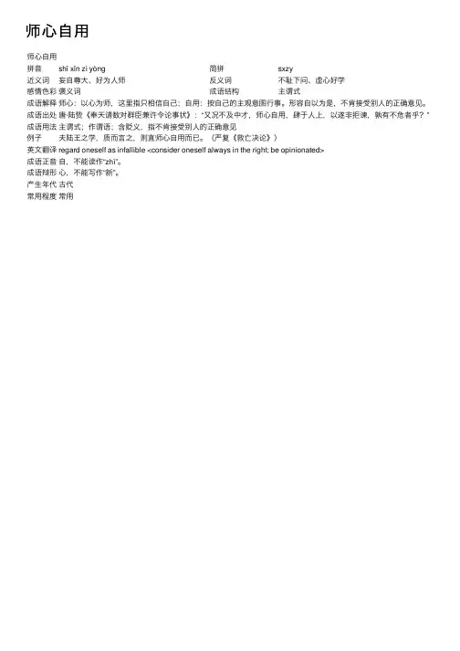 师心自用_师心自用的意思_成语词典
