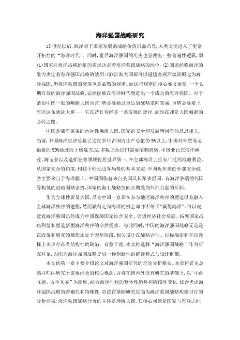 海洋强国战略研究