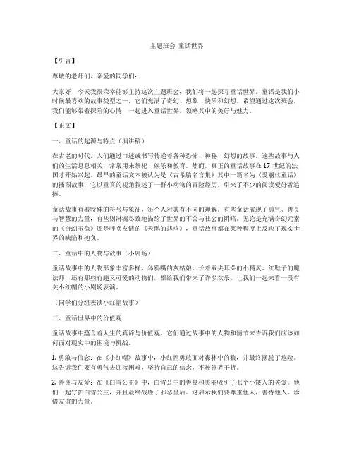 主题班会  童话世界