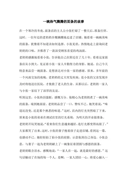 一碗热气腾腾的面条的故事