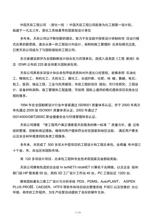 化工部所属设计院详细介绍