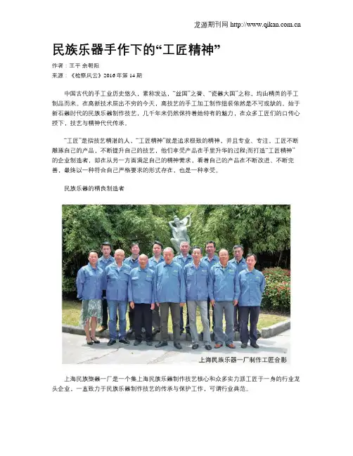 民族乐器手作下的“工匠精神”