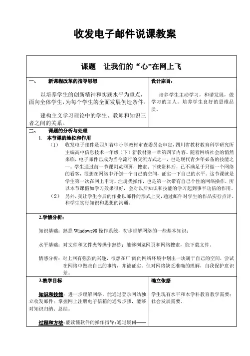 收发电子邮件说课教案
