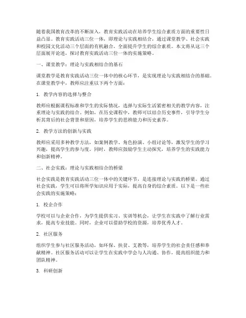 教育实践活动三位一体