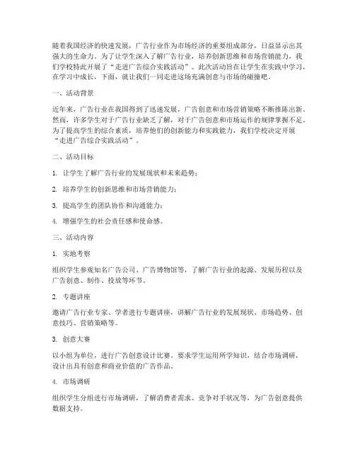 走进广告综合实践活动