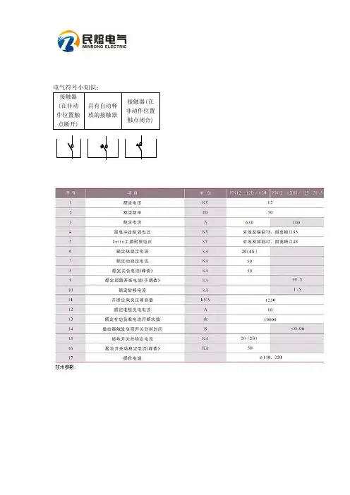 FN12-12R负荷开关