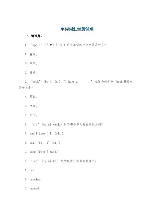 单词词汇量测试题