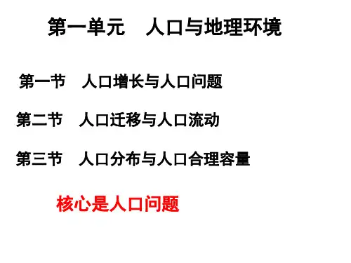 一轮复习 人口与地理环境
