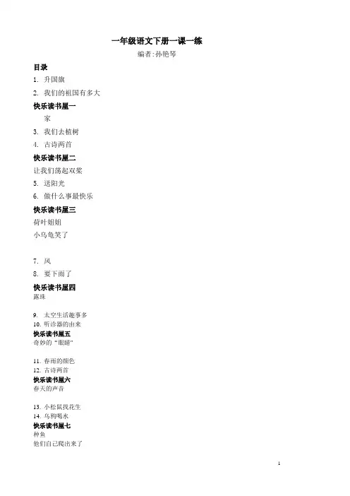一年级语文下册一课一练 7
