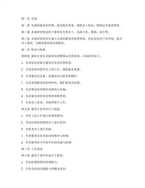 健身主管规章制度