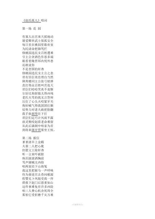 赵氏孤 秦腔唱词