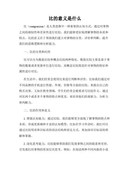 比的意义是什么