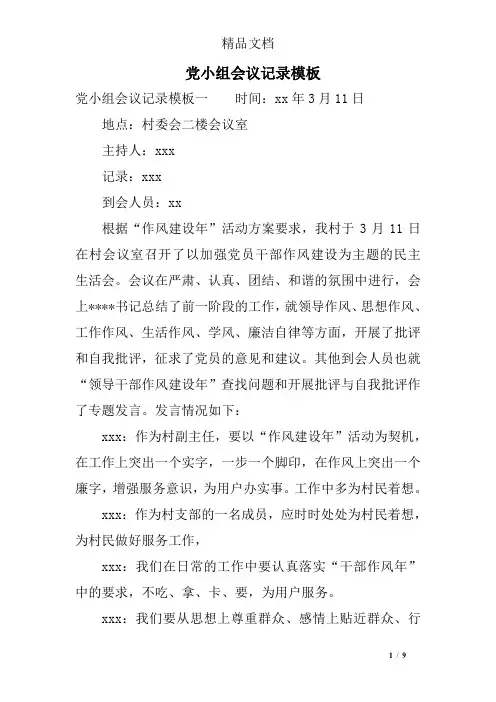 党小组会议记录模板