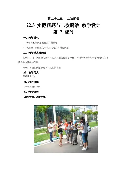 《实际问题与二次函数(第2课时)》教学设计【初中数学人教版九年级上册】