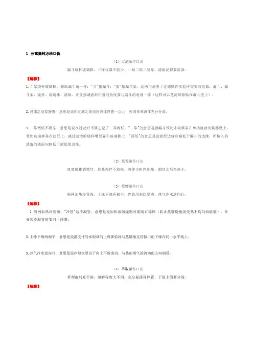 最全高中化学必修知识点口诀整理