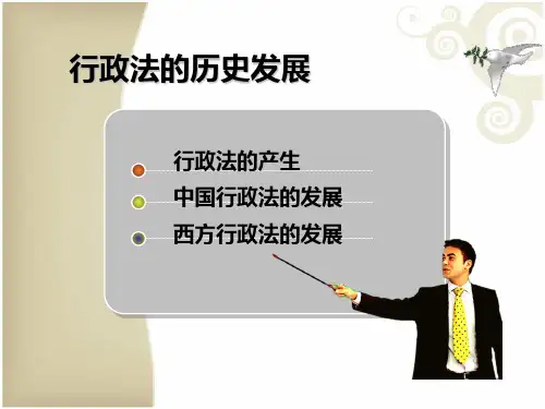 行政法与行政诉讼法学历史发展
