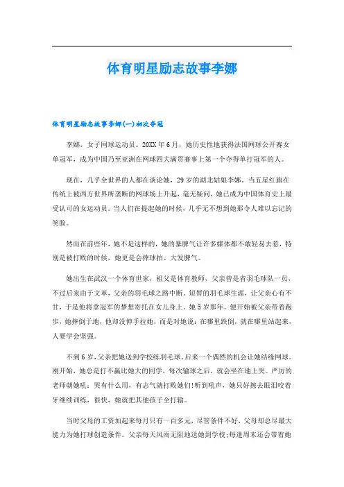 体育明星励志故事李娜