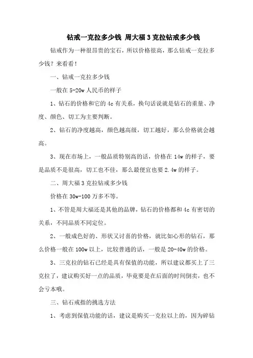 钻戒一克拉多少钱 周大福3克拉钻戒多少钱