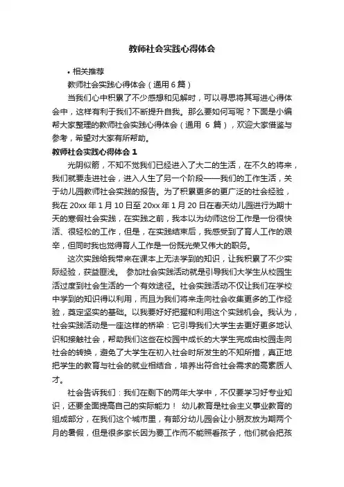 教师社会实践心得体会
