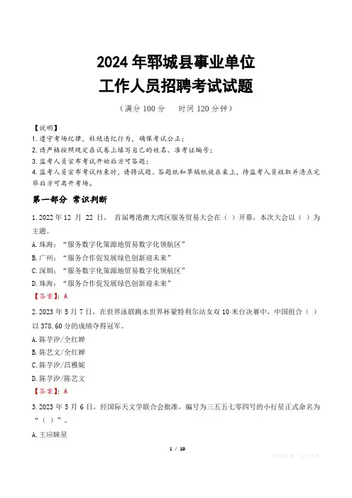 2024年郓城事业单位真题