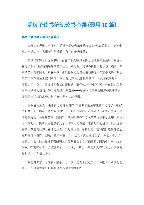 草房子读书笔记读书心得(通用10篇)