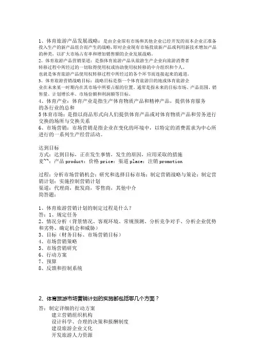 体育旅游营销