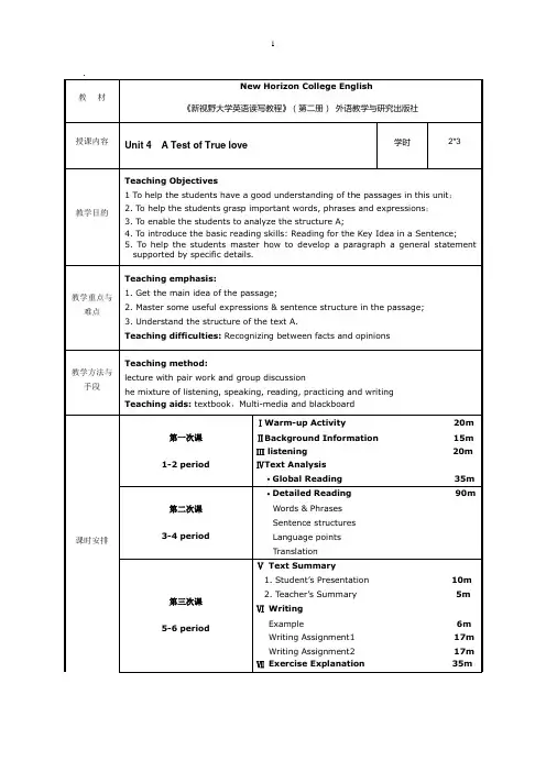 《新视野大学英语读写教程》(第二册)Unit 4  A Test of True love