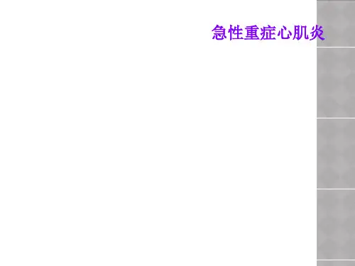 急性重症心肌炎
