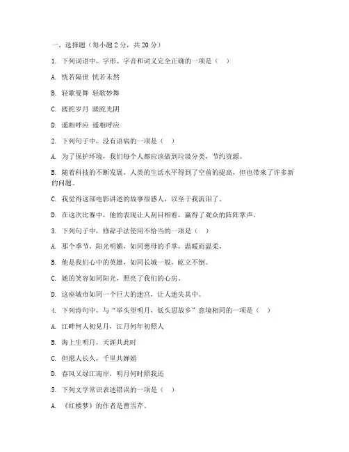 华师一附中高二期末语文试卷