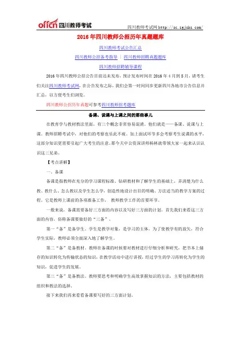 2016年四川教师公招历年真题题库