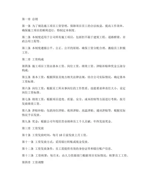 施工项目工资管理制度
