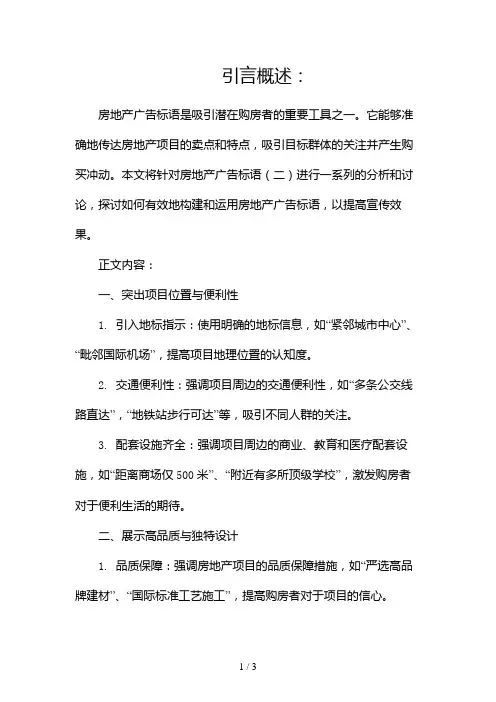 房地产广告标语2024