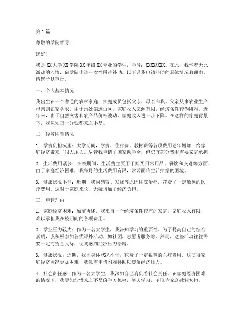 大学补贴申请书模板范文(3篇)