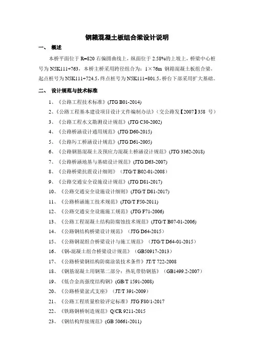 钢箱混凝土板组合梁设计说明