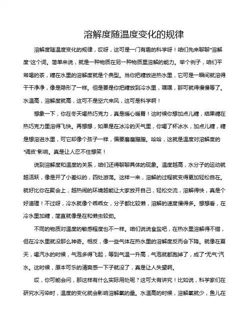 溶解度随温度变化的规律