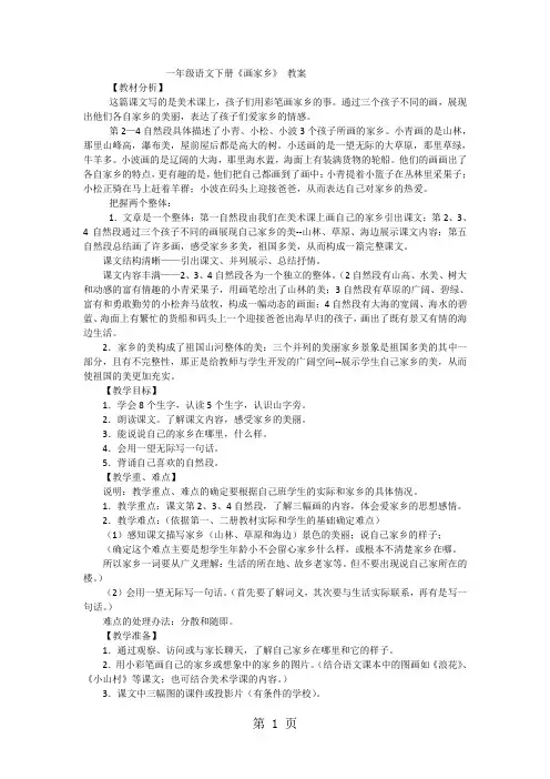 一年级下语文教案画家乡_人教新课标-教育文档