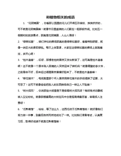 和植物相关的成语