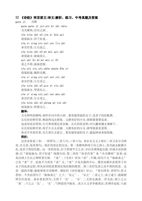 八年级下册语文《诗经二首》原文译文解析练习中考试题及答案