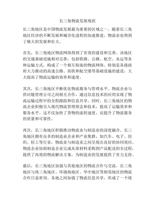 长三角物流发展现状