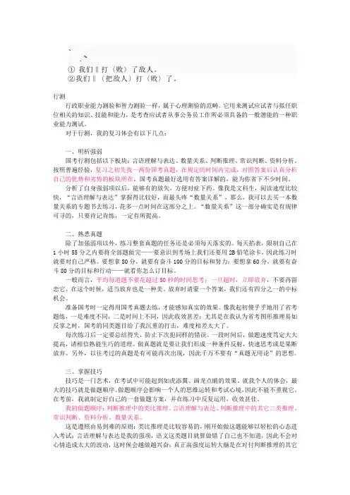 cj-ipvft公务员考试经验谈6p