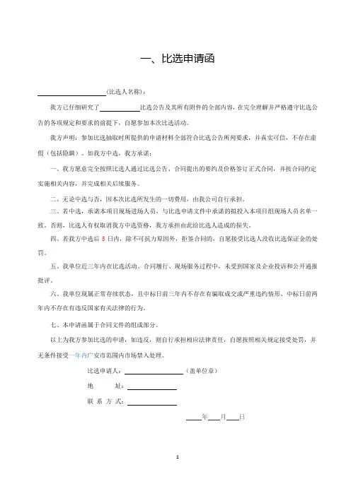 比选申请函