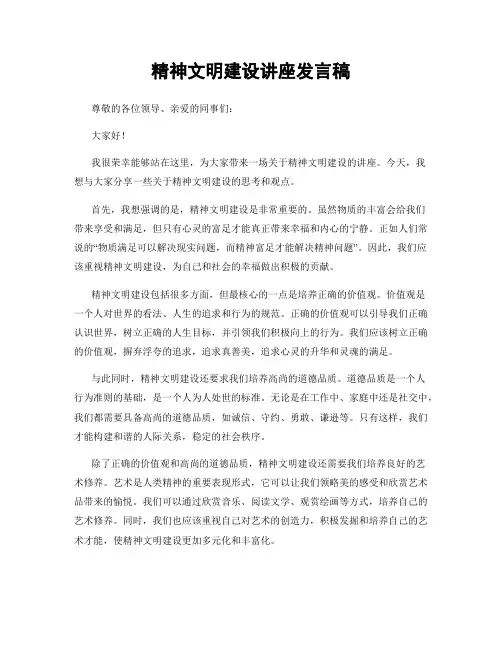 精神文明建设讲座发言稿