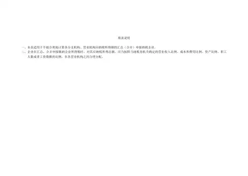 外商投资企业和外国企业所得税年度申报表附表(A11-14) 填表说明