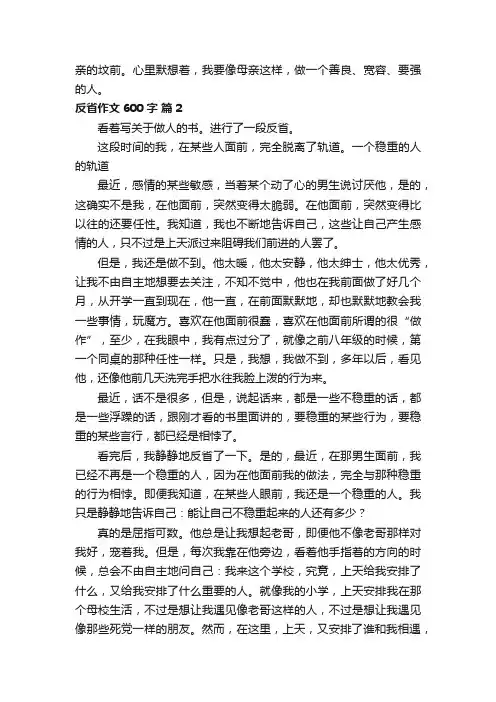 反省作文600字（精选80篇）