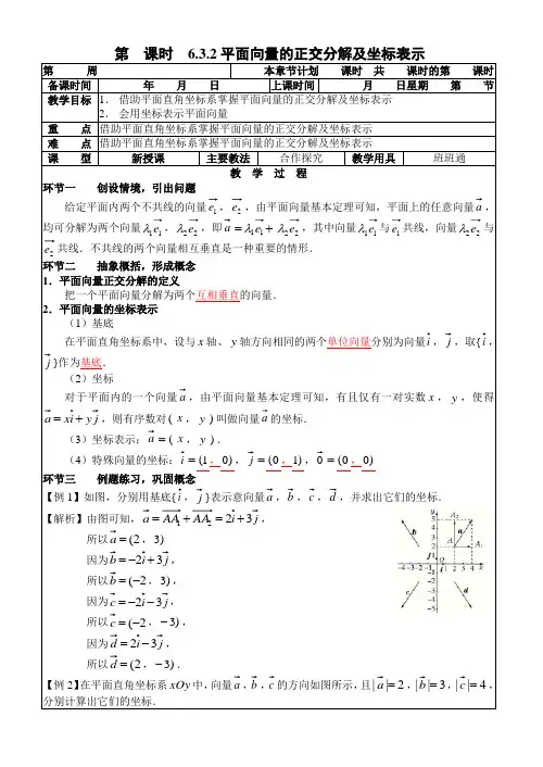 6.3.2平面向量的正交分解及坐标表示教学设计高一下学期数学人教A版