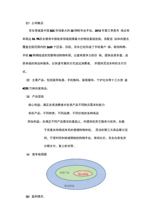 (完整版)京东商城运营模式分析